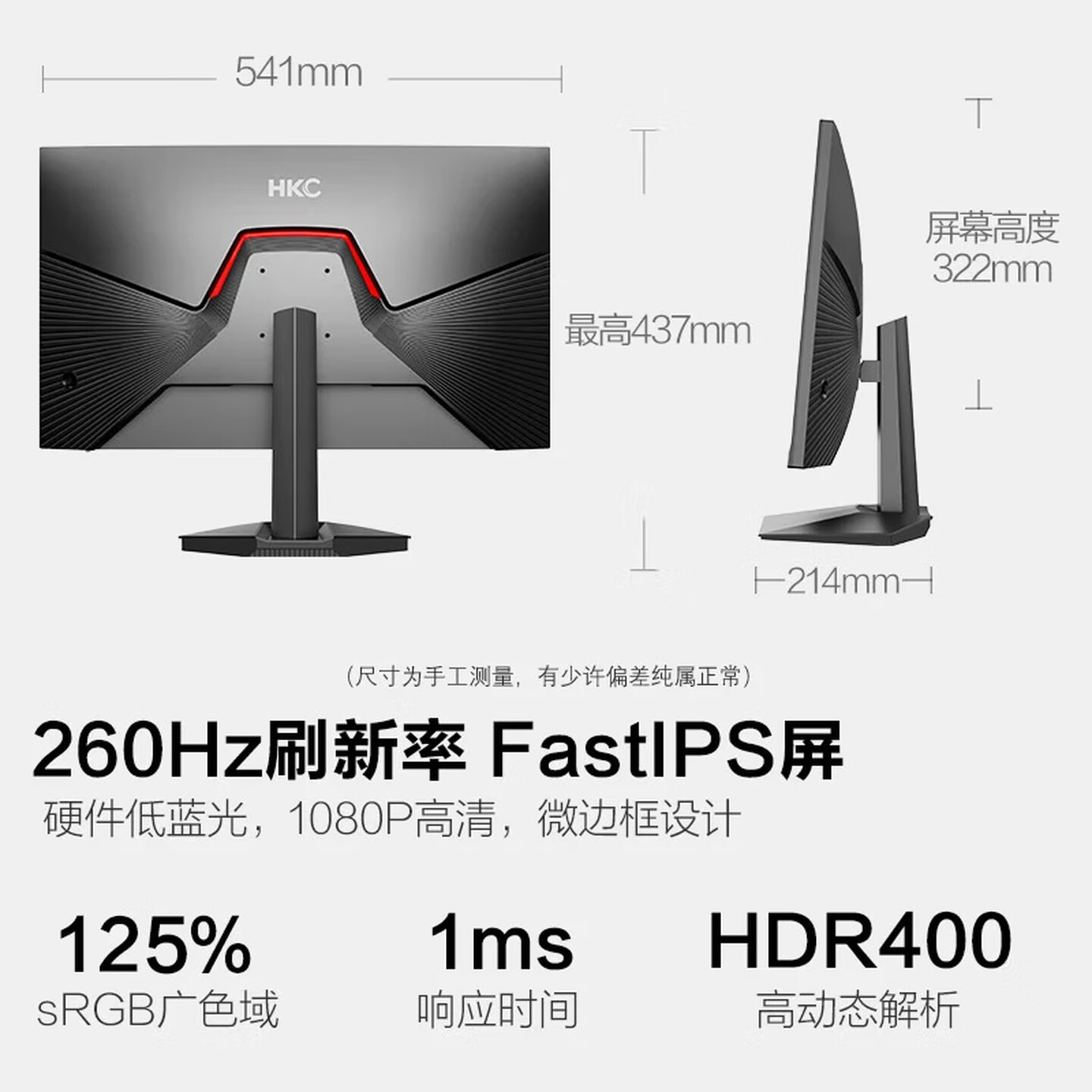 HKC 23.8英寸260Hz高刷FastIPS硬件低蓝光125%sRGB出厂校色HDR400广色域1ms电竞游戏显示器G24H3Max